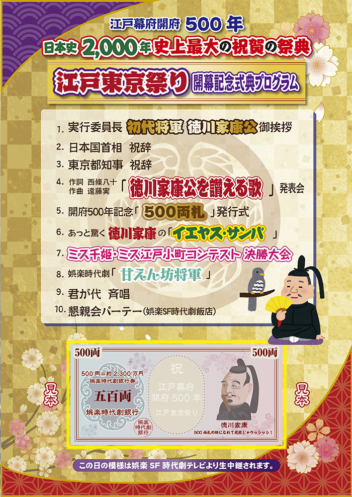 娯楽 Sf時代劇絵巻 月星頭巾 月姫 星姫 日本史00年史上最大の祝賀の祭典 江戸幕府 開府500年江戸東京祭り